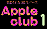 appleclub1_01
