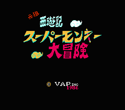 元祖西遊記 スーパーモンキー大冒険_00.gif