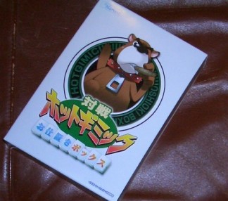 対戦ホットギミック_お仕置きボックス_s.jpg