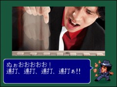 麻雀探偵編_連打.jpg