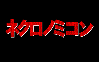 necro_000_s.gif