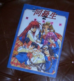 同級生2_完全ガイド_s.jpg